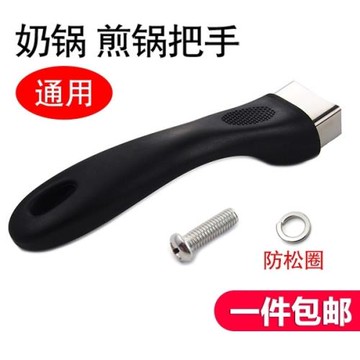 通用防燙耐熱奶鍋把手煎鍋平底鍋把手鍋柄不粘鍋鍋配件湯鍋手柄