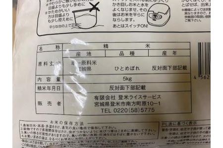 令和5年産宮城県登米市産ひとめぼれ精米　５kg×２個セット