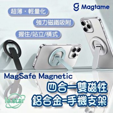 Magtame MagSafe Magnetic 四合一雙磁性鋁合金手機支架