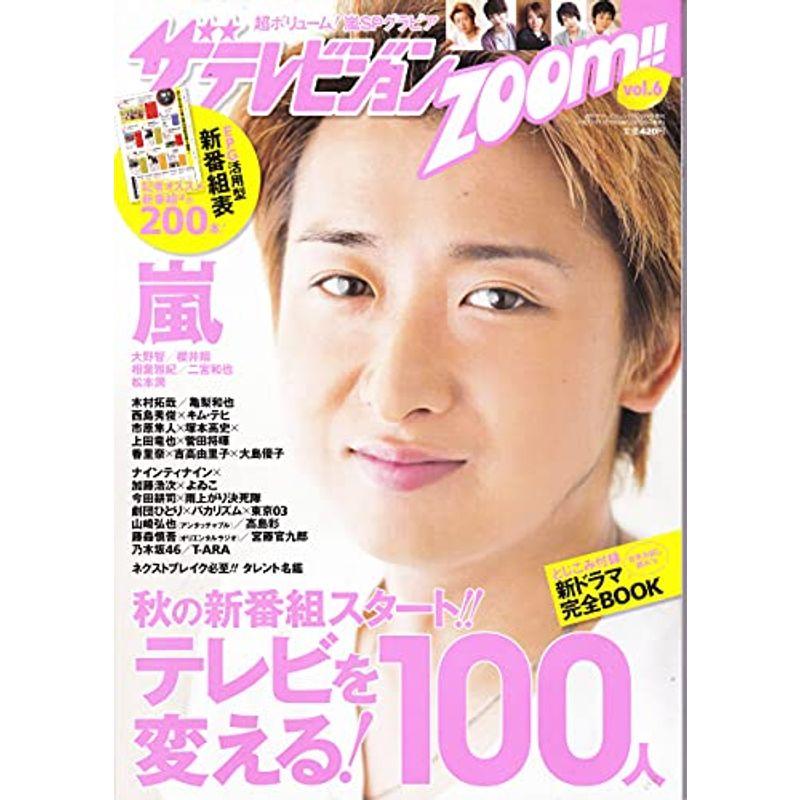 ザTVジョンZOOM VOL6 2011年 11 13号 雑誌