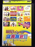 いっしょにうたおうモンすたスーパーベスト 全員集合 中古DVD