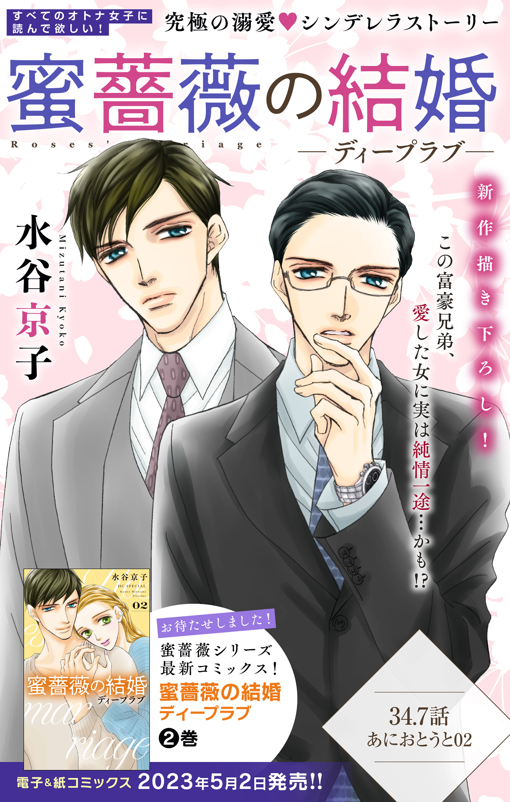 電子書籍】Love Silky 蜜薔薇の結婚 story34.7 通販 LINEポイント最大