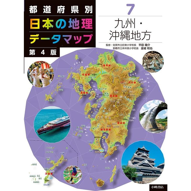 都道府県別日本の地理データマップ