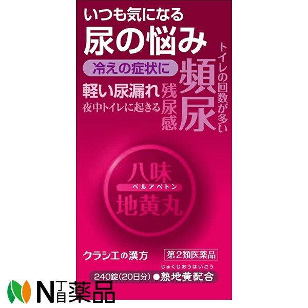 クラシエ八味地黄丸A 360錠 クラシエ薬品　頻尿 軽い尿漏れ 残尿感