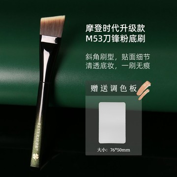 ✨100%正品 贈調色闆✨逆齡M53刀鋒粉底刷一字型拋光扁頭無痕平頭粉底刷不喫粉化妝刷子