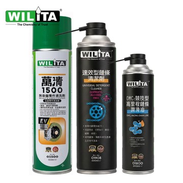 【WILITA 威力特】鏈條清潔潤滑保護全方位組(鏈條清潔+半濕潤滑2入+三向鏈條刷+纖維布)