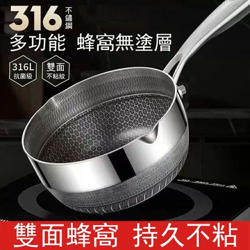免運 奶鍋 日式雪平鍋 316不鏽鋼不粘鍋 輔食鍋 煮麪鍋 湯鍋