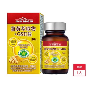 金車薑黃萃取物+GSH複方膠囊【愛買】