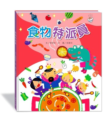 食物特派員(附故事動畫QR)[二手書_良好]