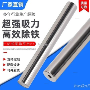 # c886t 磁棒 磁力架 強磁棒 磁力棒13000高斯 磁鐵棒磁棒 磁力架強力吸鐵棒 耐高溫除鐵磁力架 磁棒 磁力架