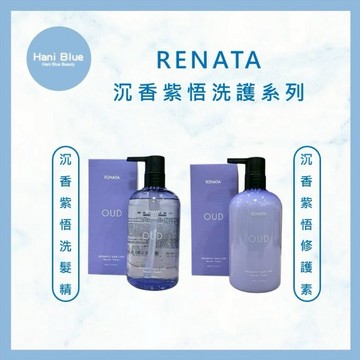 ｜HB美妝｜RENATA 沉香紫悟洗髮露 沉香紫悟修護素 烏木養髮 洗髮精 護髮素 沉香紫悟
