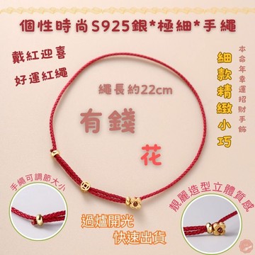 七承 紅線手鍊 純銀手鍊 紅繩手鍊 銀珠手鍊 月老手鍊 紅繩手鏈 銀手鍊 銀手環 招財手鍊 招財 轉運手鍊 碎銀手鍊 銀