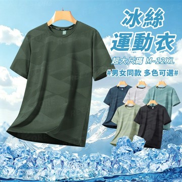 🔥台灣出貨🔥大尺碼速乾排汗衫 冰絲短袖男 涼感短袖 運動排汗衣 輕薄透氣運動短t 涼感t恤 速乾 男 t恤短袖 涼感衣男