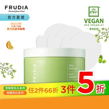 FRUDIA【毛孔.美白任3件5折up】有拭無孔 青葡萄毛孔潔淨調理棉片70片罐裝(附夾子)