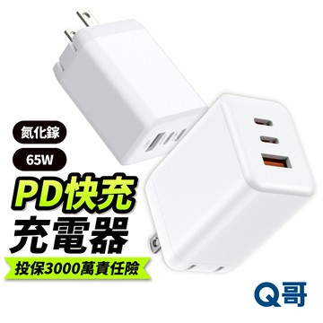 Q哥 氮化鎵 65W 30W 快充頭 折疊 TypeC PD QC3.0 快充 安卓 充電頭 充電器 B014