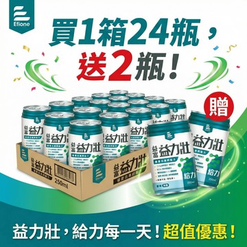 【現貨】💕益富 益力壯 給力(原味無糖)  24瓶送2瓶 優蛋白高鈣配方 250ml/瓶
