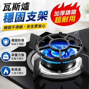 瓦斯爐支架 煤氣爐鍋具架 煤氣竈防滑支架 鑄鐵爐架 防滑鍋架 炒鍋支架 瓦斯爐防滑架 煤氣防滑支架 瓦斯爐架 爐架