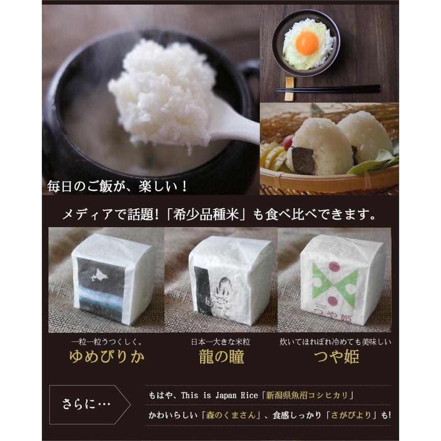 お歳暮 帰省暮 お米 お米ギフト食べくらべ ３合パック６種 内祝 お中元 快気祝い 結婚祝 結婚内祝 誕生祝 香典返し