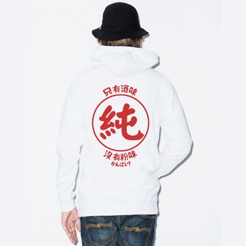 只有酒味沒有粉味 雙面印刷 中性帽T 白色  刷毛 純喝酒啤酒露營潮T應酬團體服社團活動飲酒乾杯印花上衣寬鬆禮物街頭