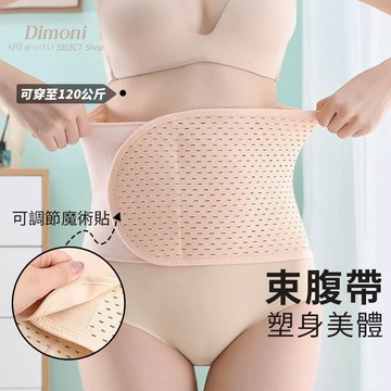 【Dimoni】現貨 束腹帶 產後塑身 大肚子救星 小腹殺手👙多尺碼透氣塑身 呼吸束腰 瘦小腹 束腹 束腰 收腹 A59