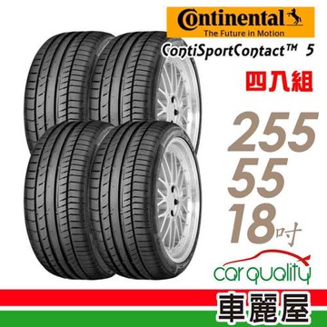 【Continental 馬牌】ContiSportContact 5 SSR 109V XL 失壓續跑輪胎_四入組_255/55/18(車麗屋)