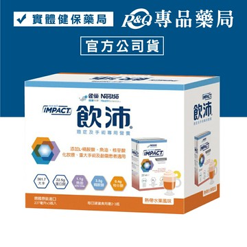 2026.04 雀巢 飲沛 癌症/手術前後營養配方 - 熱帶水果風味 237mlX3入 專品藥局【2005787】