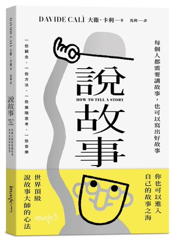 説故事︰每個人都需要講故事，也可以寫出好故事