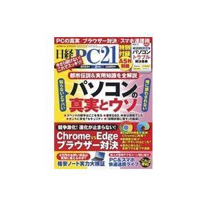 中古一般PC雑誌 付録付)日経PC21 2023年3月号