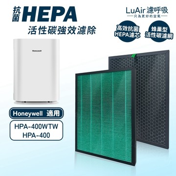 用 Honeywell HPA400WTW HPA-400WTW 小純純淨空氣清淨機 HEPA+活性碳濾網 濾芯 濾心