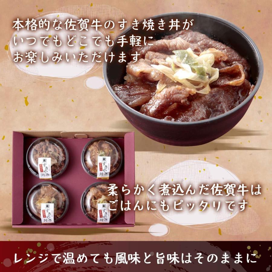 [佐賀冷凍食品]  佐賀牛すき焼き丼 150g×4個 佐賀牛 すき焼き すきやき 丼 冷凍 本格的 手軽 お取り寄せ