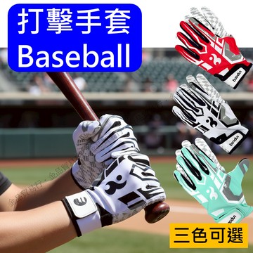 【賣家推薦】打擊手套 1雙 棒球打擊手套 止滑手套 白色 紅色 壘球打擊手套 球棒手套 棒球手套 壘球手套 運動手套