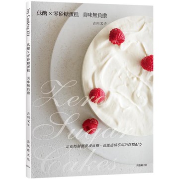 低醣×零砂糖蛋糕：美味無負擔，正在控制體重或血糖，也能盡情享用的糕點配方[9折]11100877569
