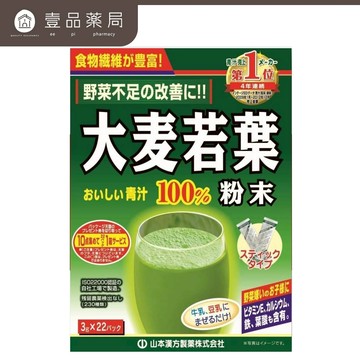 【山本漢方】大麥若葉粉末 22包/盒 排便順暢 日本原裝 無咖啡因 幫助維持消化道機能 山本漢方大麥若葉粉【壹品藥局】