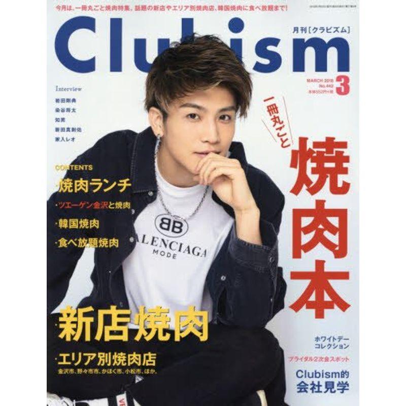 Clubism(クラビズム) 2018年 03 月号 雑誌