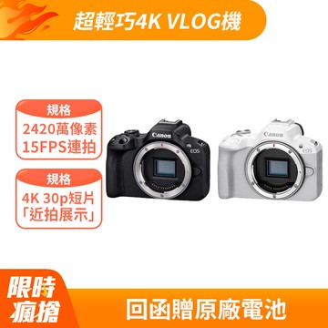 Canon EOS R50 單機身 公司貨