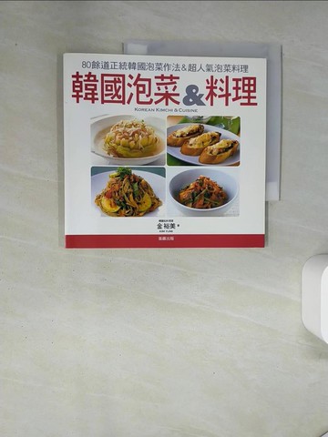 【書寶二手書T6／餐飲_UAG】韓國泡菜＆料理_金裕美