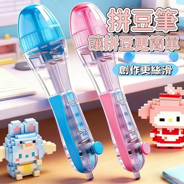 新款🏆按壓式自動點珠拼豆 自動點珠 按壓式 拼豆專用 手工diy 按動式工具 解壓神器 拼豆筆 兒童手作 小工具 拼豆