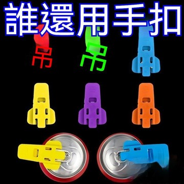 鮮貨🚚易拉罐啤酒開瓶器小型開蓋器開蓋簡易神器封口防塵可樂飲料開罐器