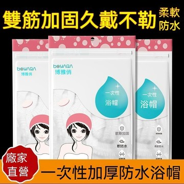 臺灣熱賣💖99免運💖一次性浴帽精品加厚防水防塵防油煙洗澡淋浴理髮店美容院焗油浴帽