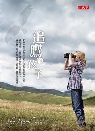 追鷹的孩子【二手書_近全新】TAAZE讀冊生活