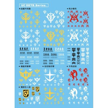 【鋼普拉】大林水貼 通用軍徽系列 水貼 UC0079 自護共和國 地球聯邦標誌 木馬部隊 鋼彈 水貼 馬沙標誌 突襲軍