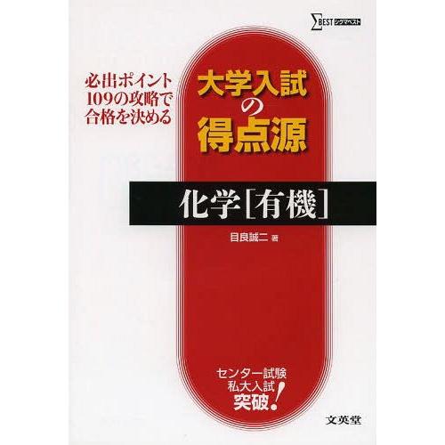 化学 必出ポイント109の攻略で合格を決める