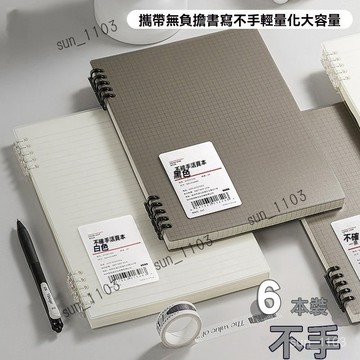筆記本 B5活頁可拆卸線圈筆記本 活頁筆記本 方形活頁本 手帳本 日記本 b5本子a4簡約大學生高中生ins條紋筆記本