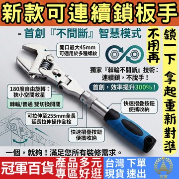 (五金專區+電子發票快速出) 開口 棘輪 板手 自緊 萬能活扳手 快速棘輪 活動扳手 多功能管活 兩用開口扳子 萬用管鉗
