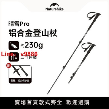 【台灣公司 可開發票】挪客登山杖鋁合金手杖男女款爬山專業戶外徒步拐杖伸縮外鎖晴雪