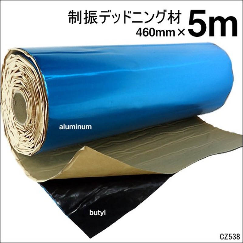 市場 デッドニング用制振シート ロールタイプ長5m×幅460mm×厚2mm