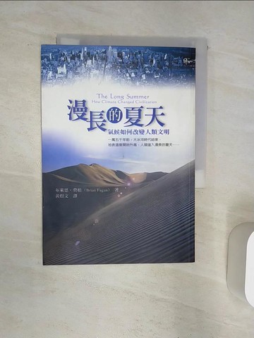 【書寶二手書T2／歷史_Q87】漫長的夏天：氣候如何改變人類文明_布萊恩.費根