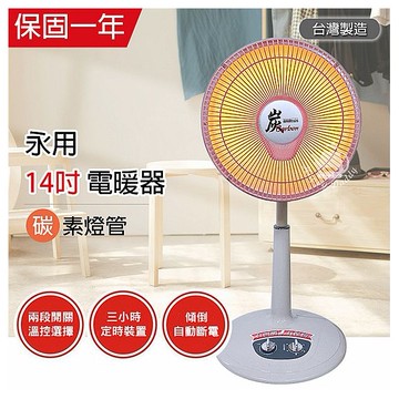 永用~MIT14吋碳素定時電暖器(FC-805T)1入