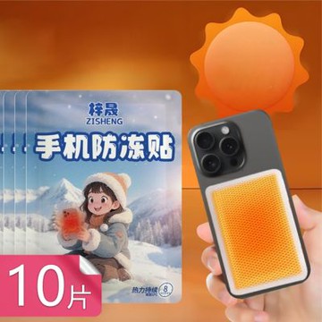 【荷生活】戶外旅遊保暖長效保溫手機防凍貼 抗寒防迅速掉電手機用保暖貼-10片組