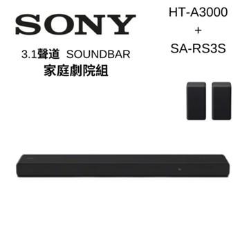 SONY 索尼 3.1聲道 聲霸 SOUNDBAR 家庭劇院組 (HT-A3000+ SA-RS3S)
